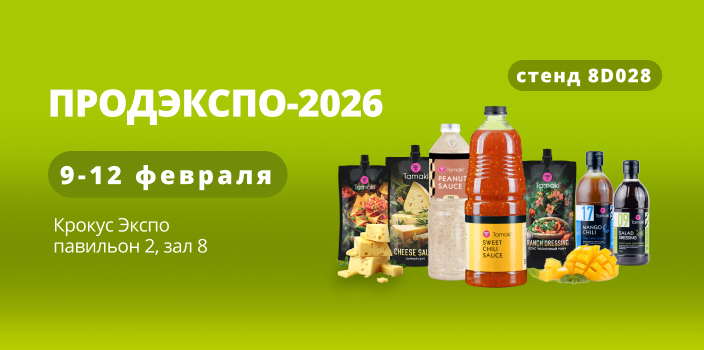 Встречаемся на главной продовольственной выставке страны!
