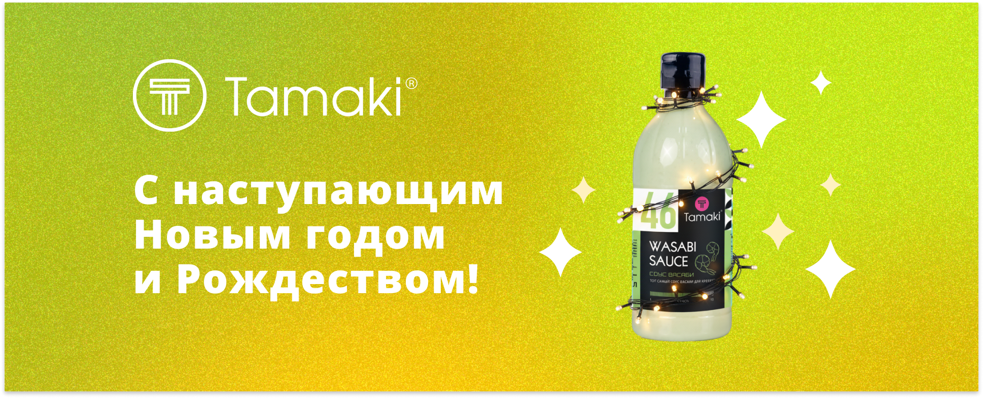 11С Наступающим Новым Годом