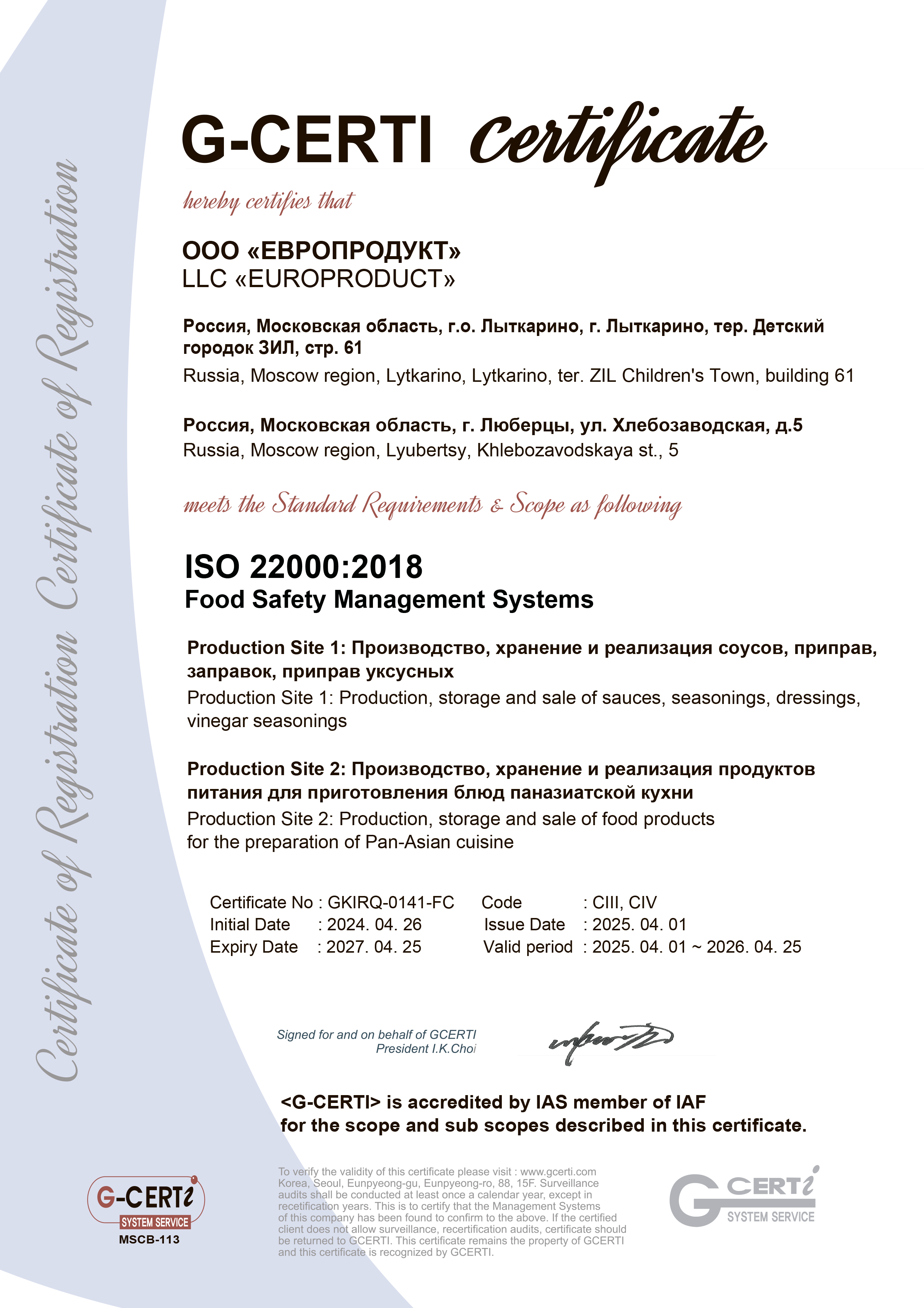 Сертификат ISO 22000:2018