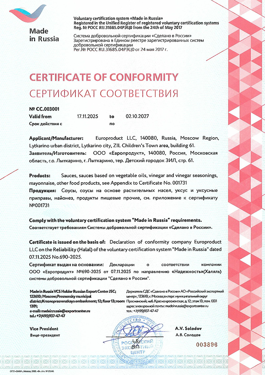 Сертификат «Сделано в России»