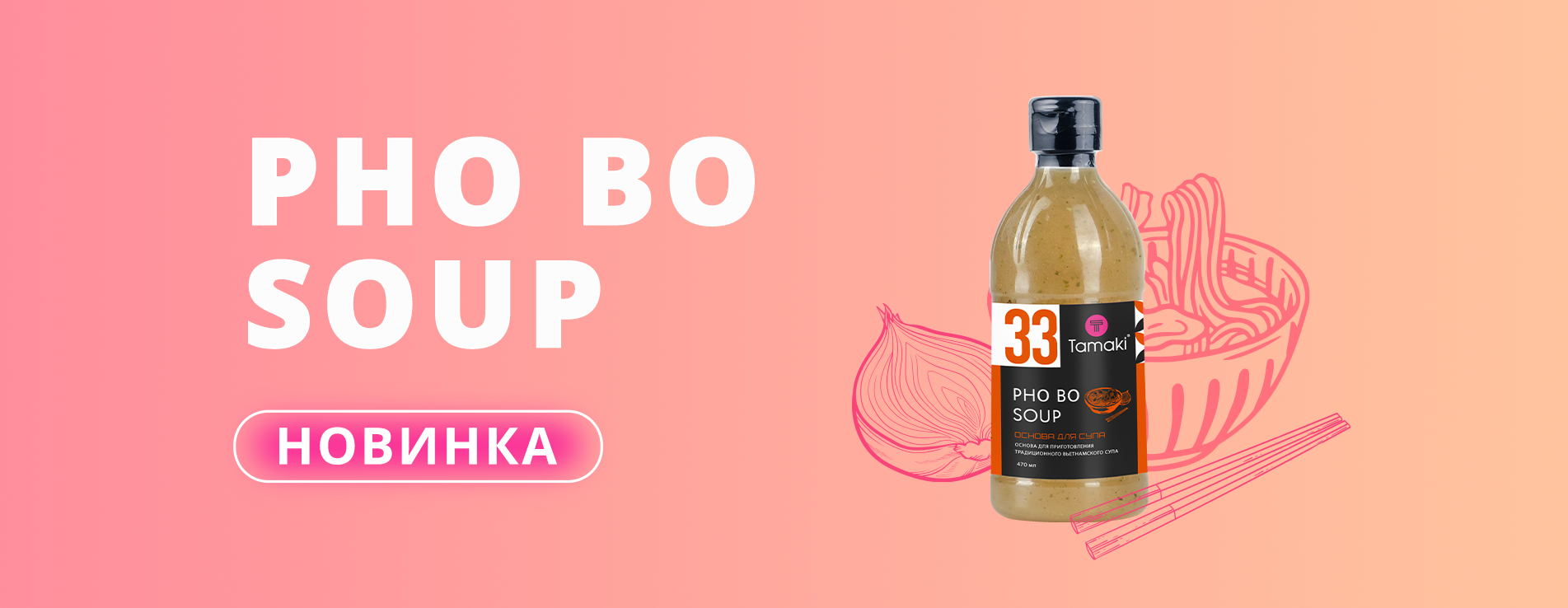 11Заправка для супа Pho Bo