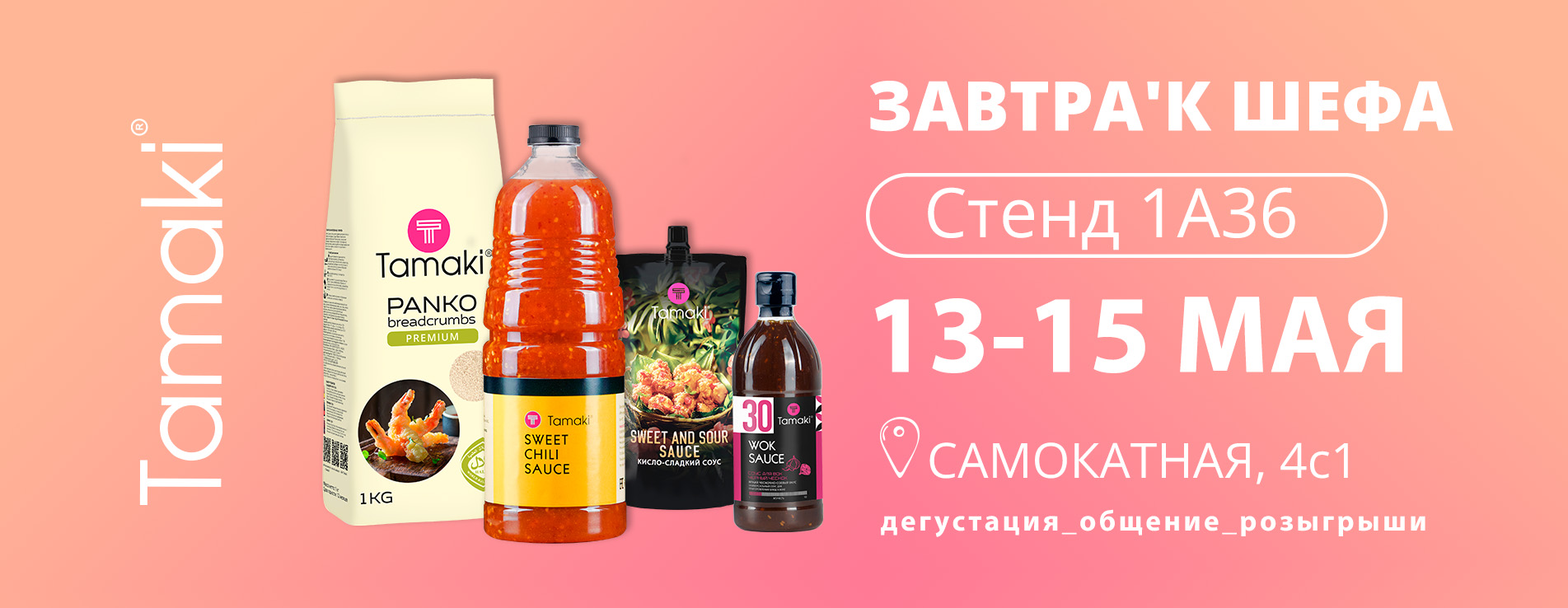 11«ЗАВТРА’к ШЕФА»