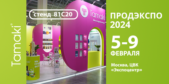 ПРОДЭКСПО зовёт, ТАМАКИ ждёт!
