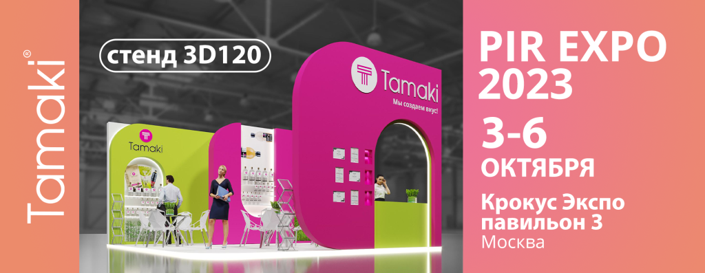PIR EXPO