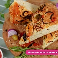 Фокачча по-итальянски с огоньком