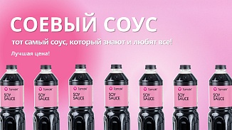 Соевый соус Tamaki доступнее, чем когда-либо! | 25 апреля – 15 мая
