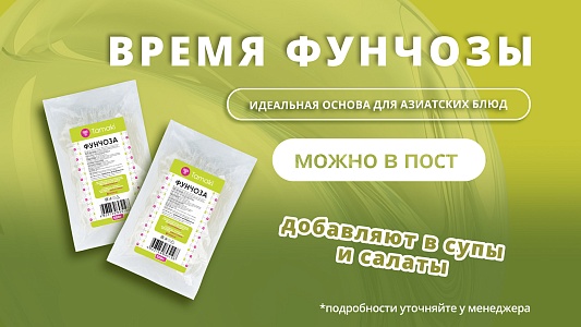 Фунчоза в пост – универсальная база для блюд