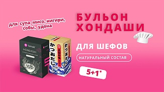 5+1 на сухой бульон Хондаши Tamaki 