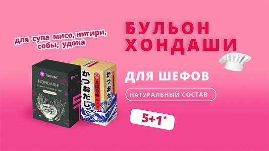 5+1 на сухой бульон Хондаши Tamaki 