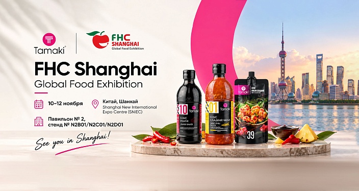 Tamaki at FHC Shanghai 2026: Join Us for a Tasting!