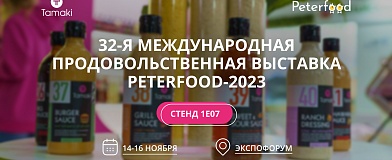 Место встречи – ПЕТЕРФУД!