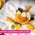 Персиковый коблер с соусом Манго-Чили Tamaki