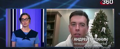 Andrey Belyanin answered the questions of the 360 channel