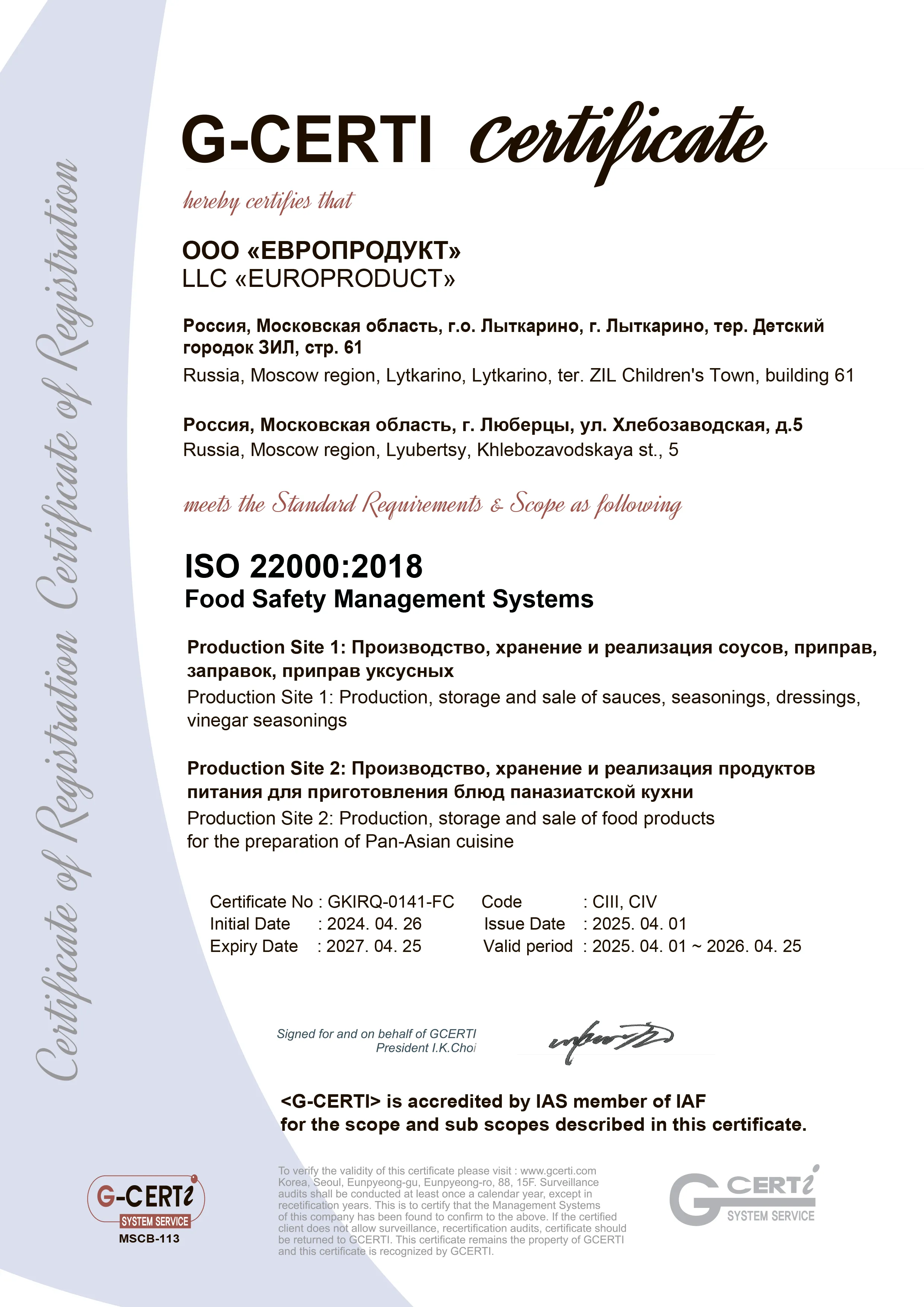 Сертификат ISO 22000:2018