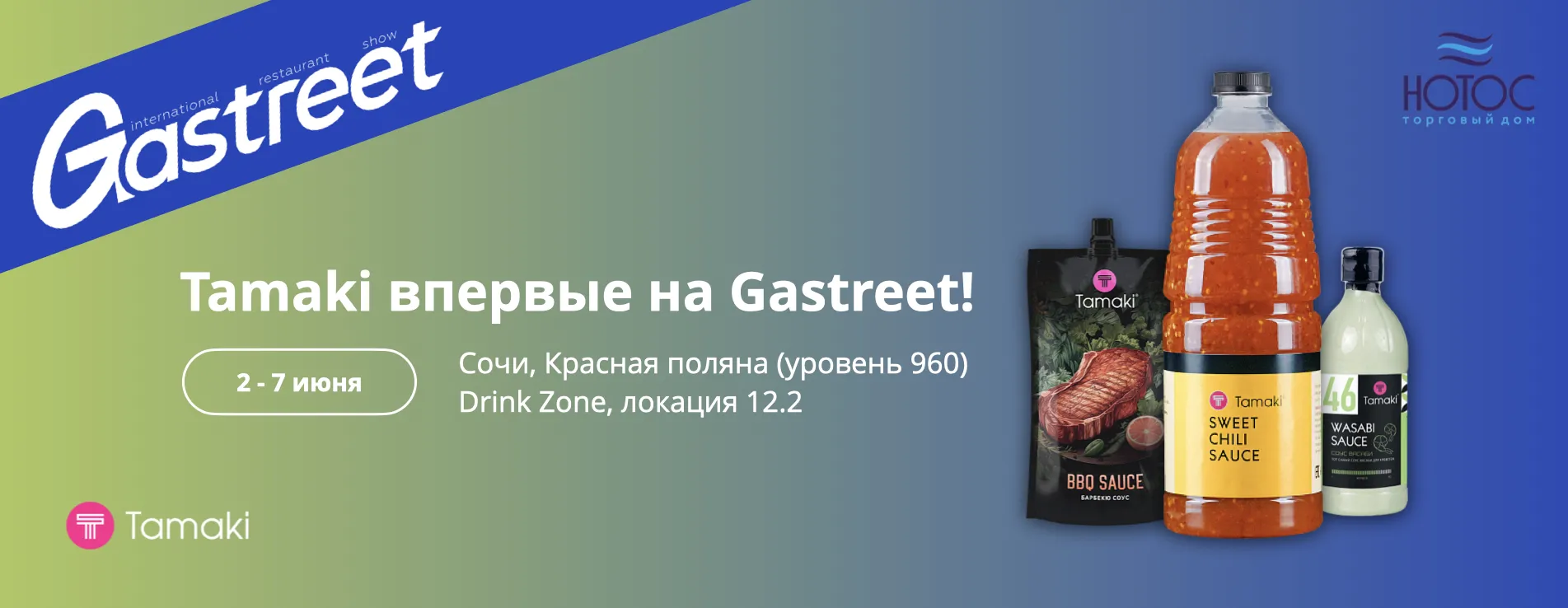 11Вкусный дебют: Tamaki на юбилейном Gastreet