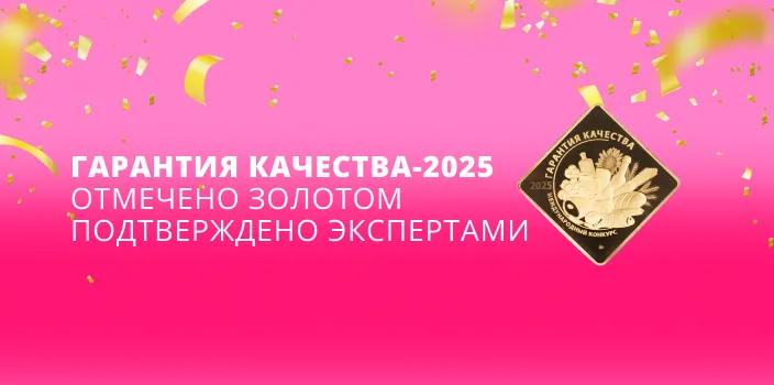 Награды на конкурсе «Гарантия качества-2025»